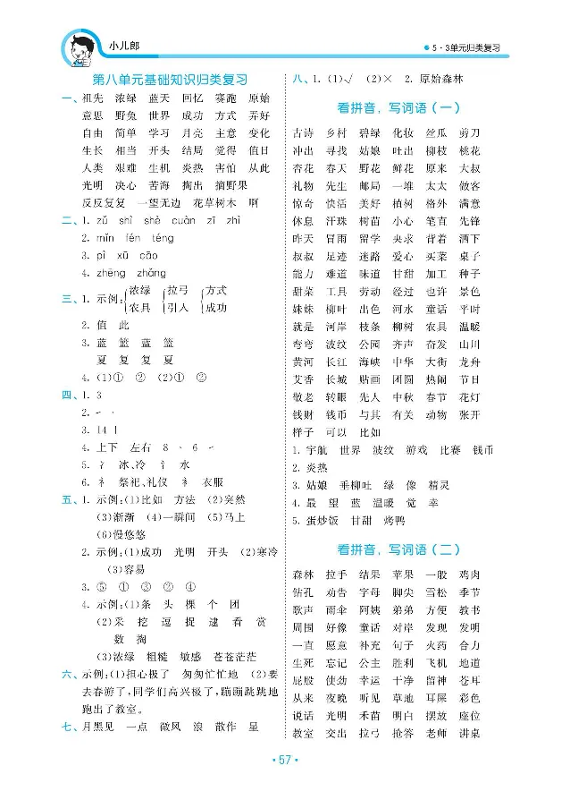 归类复习部编版语文二下册单元归类复习答案_二年级上下册资料_小学二年级学习资料-25年更新版_2-02、小学二年级语文下册_2-2-2、练习题、作业、试题、试卷_预习资料