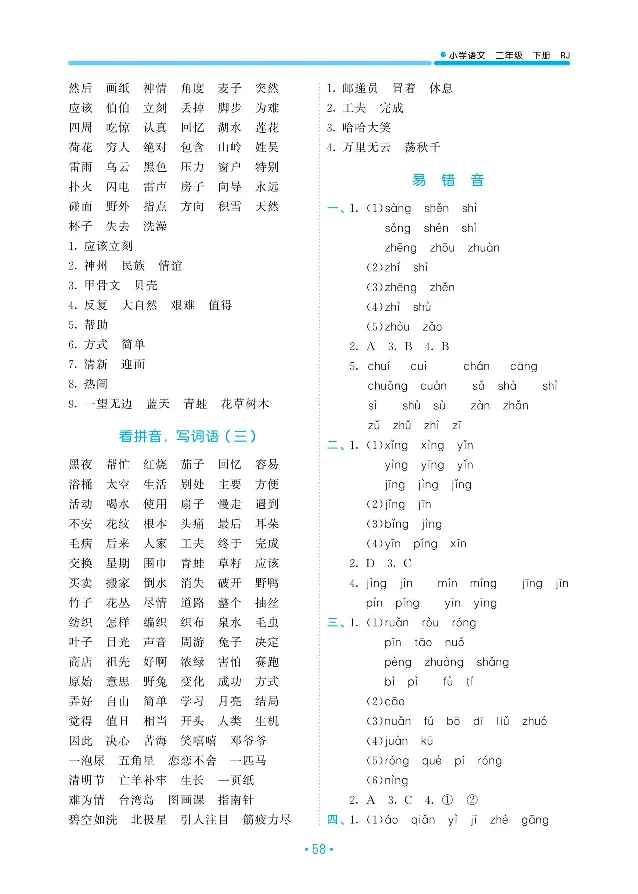 归类复习部编版语文二下册单元归类复习答案_二年级上下册资料_小学二年级学习资料-25年更新版_2-02、小学二年级语文下册_2-2-2、练习题、作业、试题、试卷_预习资料