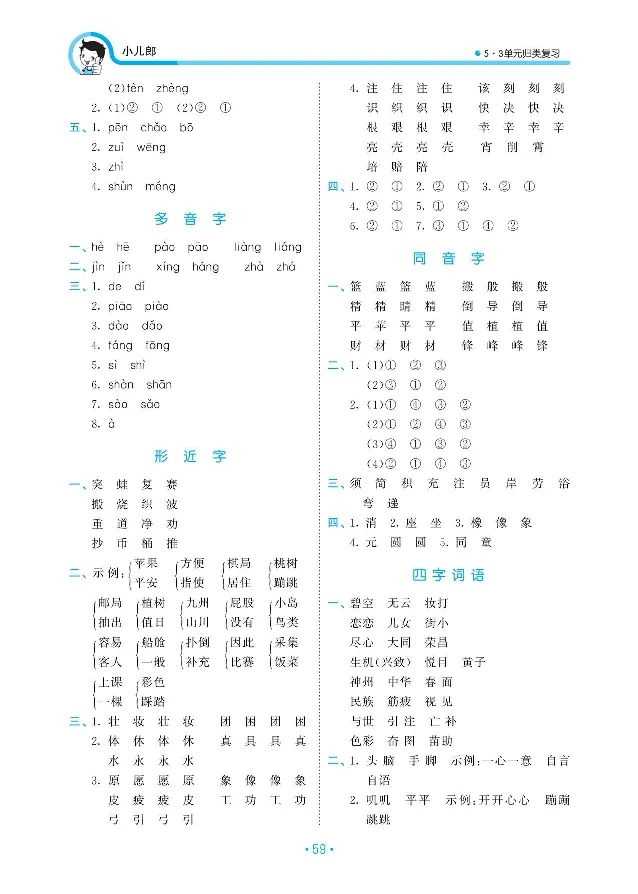 归类复习部编版语文二下册单元归类复习答案_二年级上下册资料_小学二年级学习资料-25年更新版_2-02、小学二年级语文下册_2-2-2、练习题、作业、试题、试卷_预习资料
