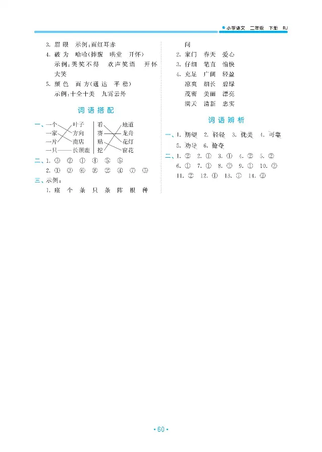 归类复习部编版语文二下册单元归类复习答案_二年级上下册资料_小学二年级学习资料-25年更新版_2-02、小学二年级语文下册_2-2-2、练习题、作业、试题、试卷_预习资料