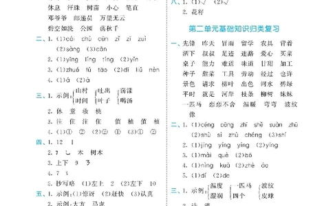 归类复习部编版语文二下册单元归类复习答案_二年级上下册资料_小学二年级学习资料-25年更新版_2-02、小学二年级语文下册_2-2-2、练习题、作业、试题、试卷_预习资料