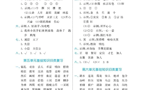 归类复习部编版语文二下册单元归类复习答案_二年级上下册资料_小学二年级学习资料-25年更新版_2-02、小学二年级语文下册_2-2-2、练习题、作业、试题、试卷_预习资料