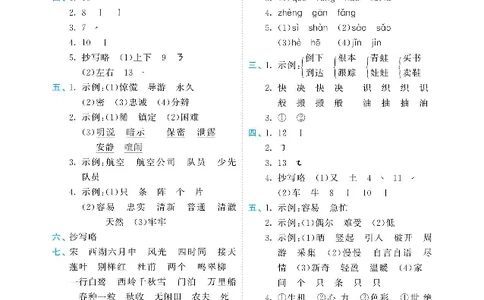 归类复习部编版语文二下册单元归类复习答案_二年级上下册资料_小学二年级学习资料-25年更新版_2-02、小学二年级语文下册_2-2-2、练习题、作业、试题、试卷_预习资料