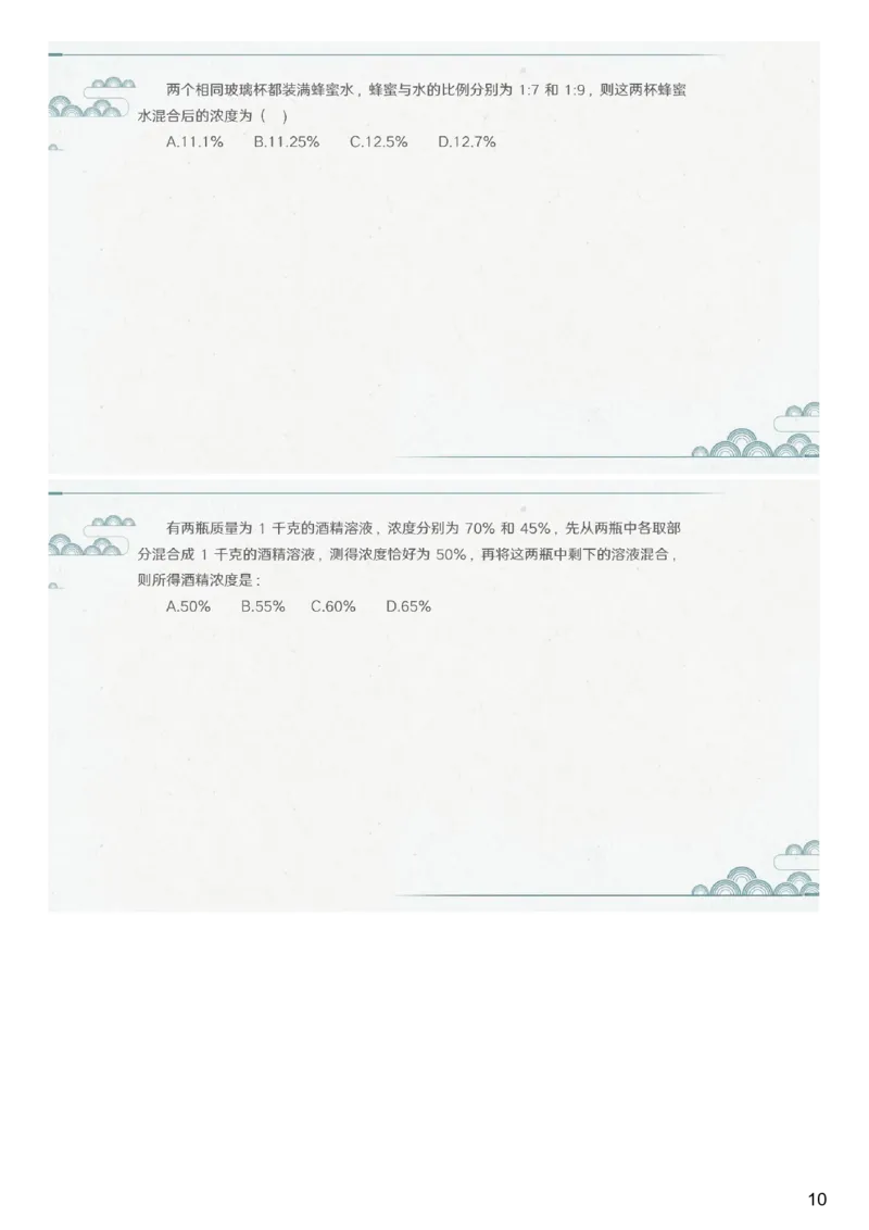 (2.1.7)--第七课-溶液问题_2026考公资料_（12）小p公考_行测2026小P公考数资判系统班_数量关系_1.课件+课后作业讲义_{1}--课堂课件pdf