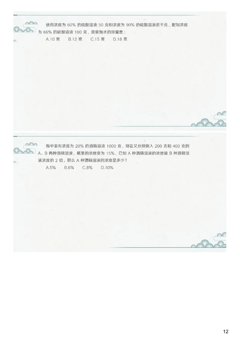 (2.1.7)--第七课-溶液问题_2026考公资料_（12）小p公考_行测2026小P公考数资判系统班_数量关系_1.课件+课后作业讲义_{1}--课堂课件pdf