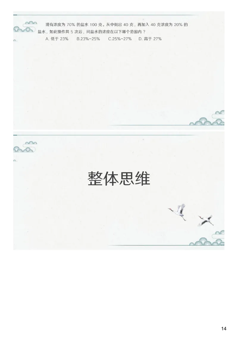 (2.1.7)--第七课-溶液问题_2026考公资料_（12）小p公考_行测2026小P公考数资判系统班_数量关系_1.课件+课后作业讲义_{1}--课堂课件pdf