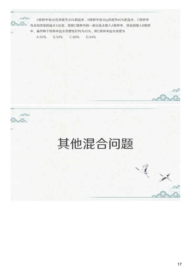 (2.1.7)--第七课-溶液问题_2026考公资料_（12）小p公考_行测2026小P公考数资判系统班_数量关系_1.课件+课后作业讲义_{1}--课堂课件pdf