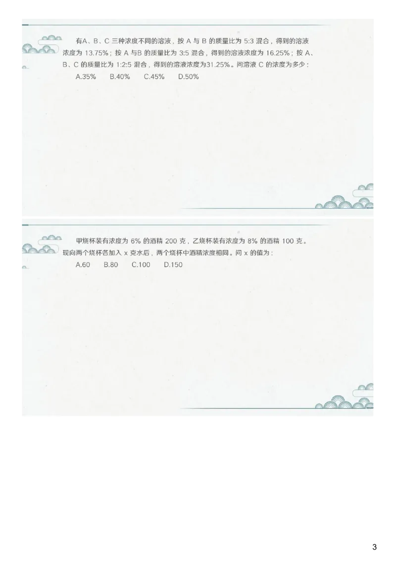 (2.1.7)--第七课-溶液问题_2026考公资料_（12）小p公考_行测2026小P公考数资判系统班_数量关系_1.课件+课后作业讲义_{1}--课堂课件pdf