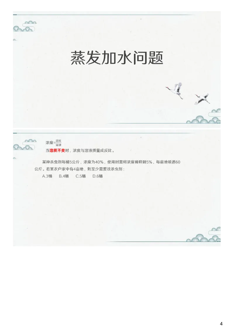 (2.1.7)--第七课-溶液问题_2026考公资料_（12）小p公考_行测2026小P公考数资判系统班_数量关系_1.课件+课后作业讲义_{1}--课堂课件pdf