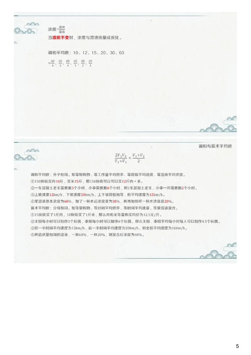 (2.1.7)--第七课-溶液问题_2026考公资料_（12）小p公考_行测2026小P公考数资判系统班_数量关系_1.课件+课后作业讲义_{1}--课堂课件pdf