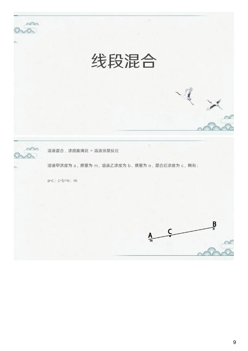 (2.1.7)--第七课-溶液问题_2026考公资料_（12）小p公考_行测2026小P公考数资判系统班_数量关系_1.课件+课后作业讲义_{1}--课堂课件pdf