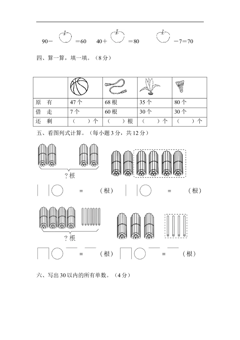 周测培优卷5_一年级上下册资料_小学一年级学习资料-25年更新版_1-04、小学一年级数学下册_1-4-2、练习题、作业、试题、试卷_青岛版63_周测培优卷