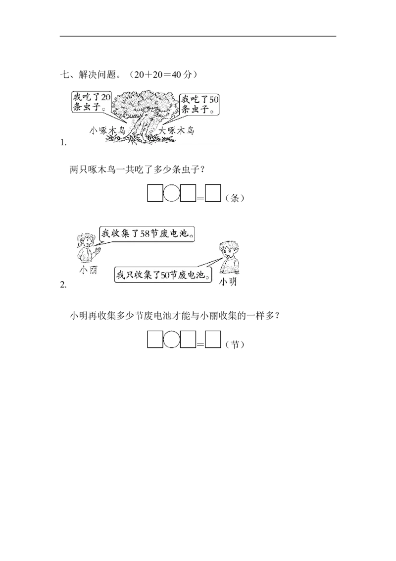 周测培优卷5_一年级上下册资料_小学一年级学习资料-25年更新版_1-04、小学一年级数学下册_1-4-2、练习题、作业、试题、试卷_青岛版63_周测培优卷