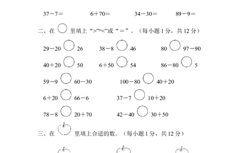 周测培优卷5_一年级上下册资料_小学一年级学习资料-25年更新版_1-04、小学一年级数学下册_1-4-2、练习题、作业、试题、试卷_青岛版63_周测培优卷
