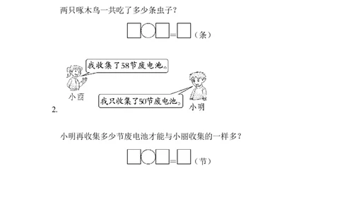 周测培优卷5_一年级上下册资料_小学一年级学习资料-25年更新版_1-04、小学一年级数学下册_1-4-2、练习题、作业、试题、试卷_青岛版63_周测培优卷