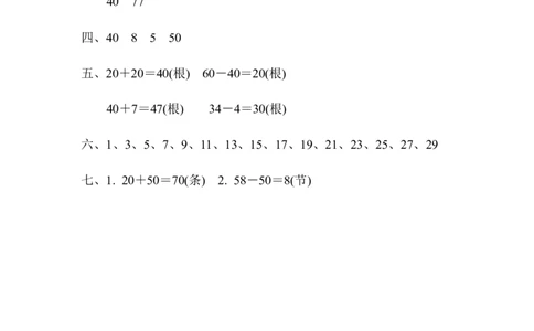 周测培优卷5_一年级上下册资料_小学一年级学习资料-25年更新版_1-04、小学一年级数学下册_1-4-2、练习题、作业、试题、试卷_青岛版63_周测培优卷