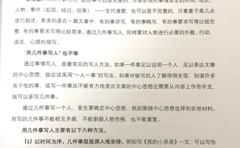 新文档20190614173447507_小学生作文专项名师课合集16套小学~视频+PDF_022.跟谁学无忧作文_08第八课