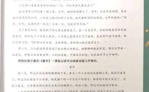 新文档20190614173447507_小学生作文专项名师课合集16套小学~视频+PDF_022.跟谁学无忧作文_08第八课