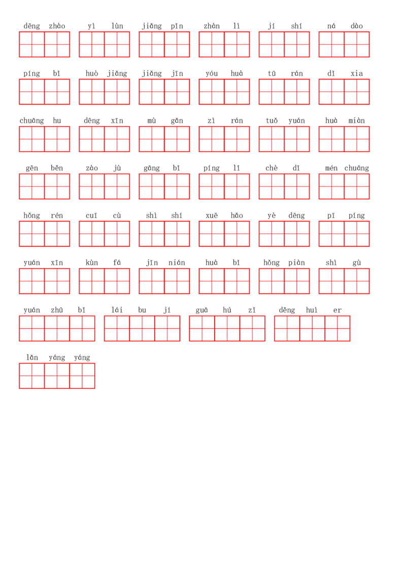 二（上）语文第三单元生字扩词词语表（看拼音写词语）_二年级上下册资料_小学二年级学习资料-25年更新版_2-01、小学二年级语文上册_2-1-2、练习题、作业、试题、试卷_专项练习