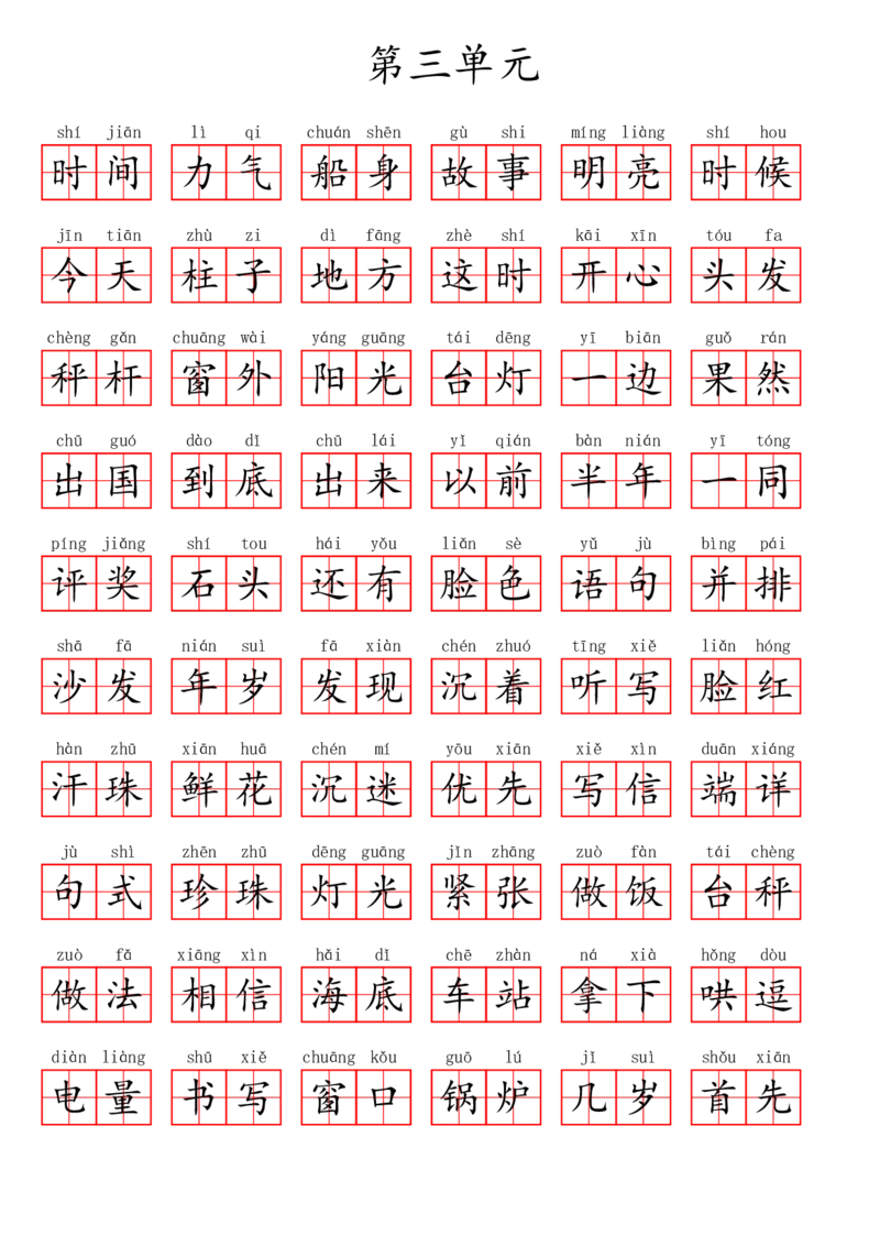 二（上）语文第三单元生字扩词词语表（看拼音写词语）_二年级上下册资料_小学二年级学习资料-25年更新版_2-01、小学二年级语文上册_2-1-2、练习题、作业、试题、试卷_专项练习
