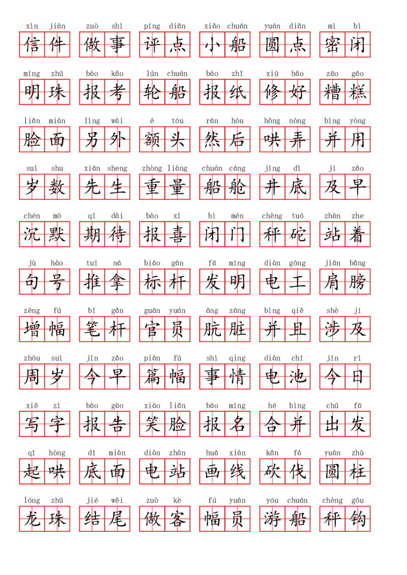 二（上）语文第三单元生字扩词词语表（看拼音写词语）_二年级上下册资料_小学二年级学习资料-25年更新版_2-01、小学二年级语文上册_2-1-2、练习题、作业、试题、试卷_专项练习
