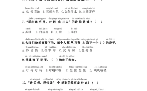 一年级语文诊断模拟卷-更新版_一年级上下册资料_小学一年级学习资料-25年更新版_1-02、小学一年级语文下册_3-6-2-2、练习题、作业、专项、试卷_部编（人教）版_专项练习