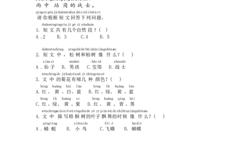 一年级语文诊断模拟卷-更新版_一年级上下册资料_小学一年级学习资料-25年更新版_1-02、小学一年级语文下册_3-6-2-2、练习题、作业、专项、试卷_部编（人教）版_专项练习