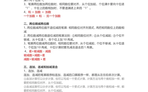 人教版二年级(上册)数学知识点汇总_二年级上下册资料_小学二年级学习资料-25年更新版_2-03、小学二年级数学上册_2-3-1、复习、知识点、归纳汇总_人教版