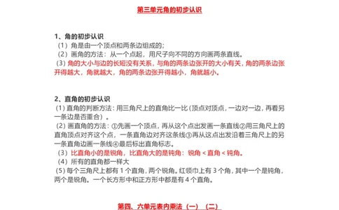 人教版二年级(上册)数学知识点汇总_二年级上下册资料_小学二年级学习资料-25年更新版_2-03、小学二年级数学上册_2-3-1、复习、知识点、归纳汇总_人教版