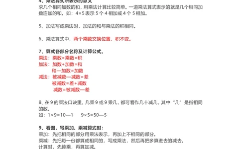 人教版二年级(上册)数学知识点汇总_二年级上下册资料_小学二年级学习资料-25年更新版_2-03、小学二年级数学上册_2-3-1、复习、知识点、归纳汇总_人教版
