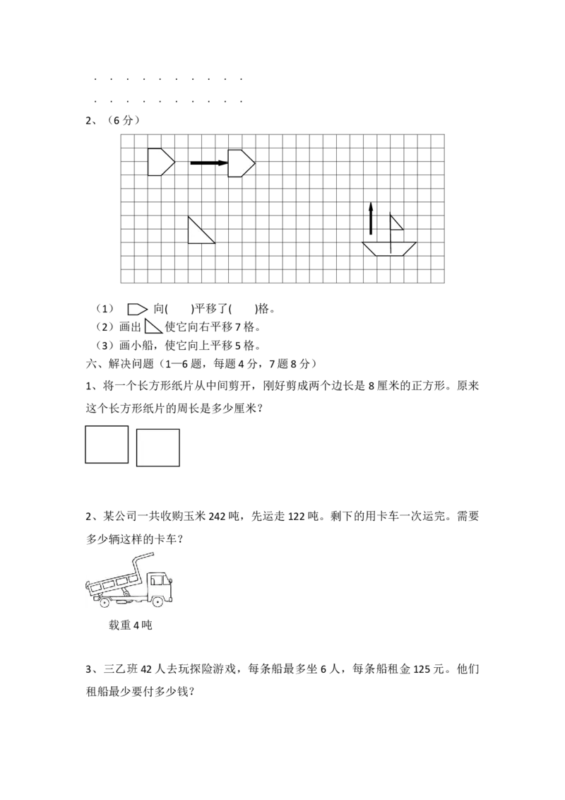 小学三年级上册冀教版数学期末真题检测卷.3含答案_三年级上下册资料_三年级上语数英上下册学习资料_3-8-3、小学三年级数学上册_冀教版_5、期末测试卷