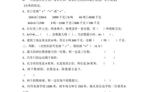 小学三年级上册冀教版数学期末真题检测卷.3含答案_三年级上下册资料_三年级上语数英上下册学习资料_3-8-3、小学三年级数学上册_冀教版_5、期末测试卷