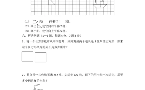 小学三年级上册冀教版数学期末真题检测卷.3含答案_三年级上下册资料_三年级上语数英上下册学习资料_3-8-3、小学三年级数学上册_冀教版_5、期末测试卷