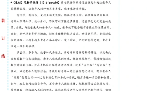 0103-未标注白-进一步丰富老年人精神生活_2026考公资料_（57）申论材料_00、笔杆子晨读材料_2024笔杆子晨读_笔杆子1月时政