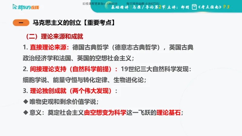 00.马原基础精讲导论课件_2026考公资料_（49）政治理论合集_政治理论合集_2025考研政治_10.新东方_03.基础精讲_02.马原_00.课堂笔记