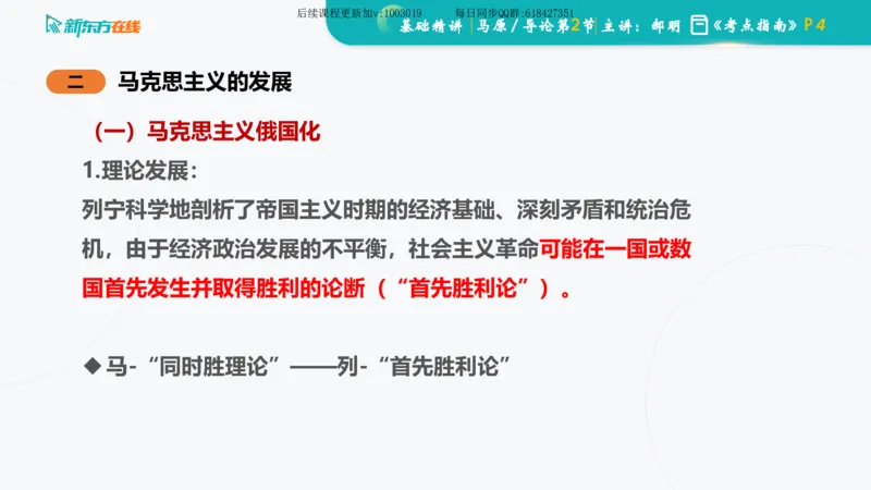 00.马原基础精讲导论课件_2026考公资料_（49）政治理论合集_政治理论合集_2025考研政治_10.新东方_03.基础精讲_02.马原_00.课堂笔记