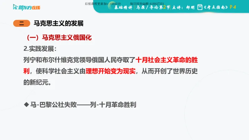 00.马原基础精讲导论课件_2026考公资料_（49）政治理论合集_政治理论合集_2025考研政治_10.新东方_03.基础精讲_02.马原_00.课堂笔记