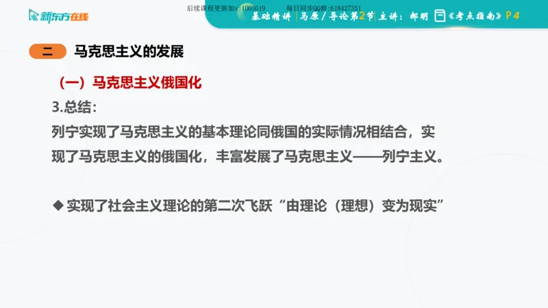 00.马原基础精讲导论课件_2026考公资料_（49）政治理论合集_政治理论合集_2025考研政治_10.新东方_03.基础精讲_02.马原_00.课堂笔记