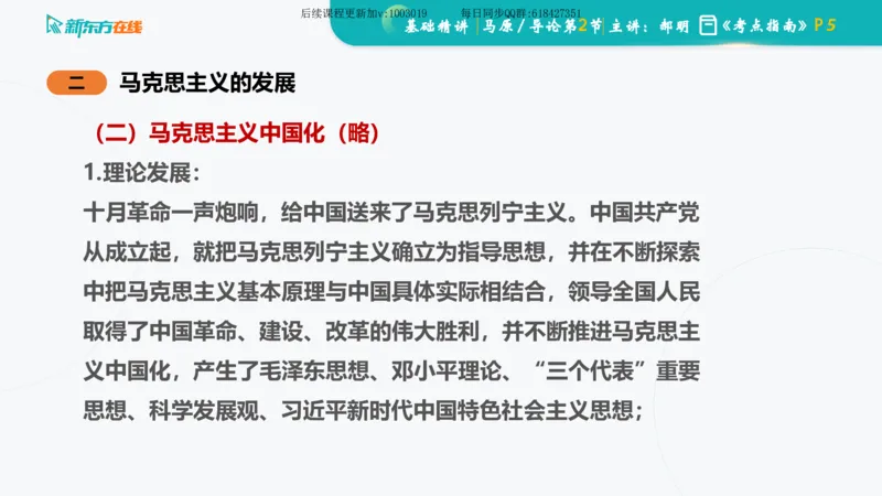 00.马原基础精讲导论课件_2026考公资料_（49）政治理论合集_政治理论合集_2025考研政治_10.新东方_03.基础精讲_02.马原_00.课堂笔记