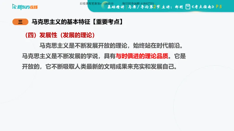 00.马原基础精讲导论课件_2026考公资料_（49）政治理论合集_政治理论合集_2025考研政治_10.新东方_03.基础精讲_02.马原_00.课堂笔记
