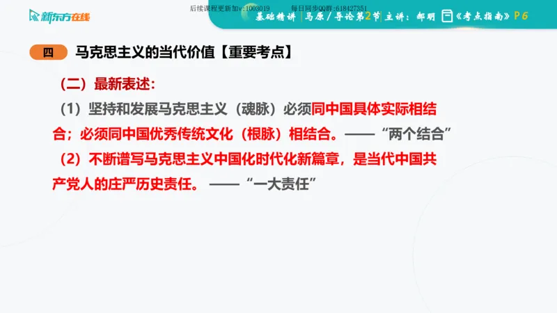 00.马原基础精讲导论课件_2026考公资料_（49）政治理论合集_政治理论合集_2025考研政治_10.新东方_03.基础精讲_02.马原_00.课堂笔记