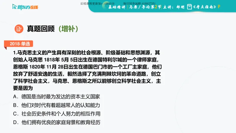 00.马原基础精讲导论课件_2026考公资料_（49）政治理论合集_政治理论合集_2025考研政治_10.新东方_03.基础精讲_02.马原_00.课堂笔记
