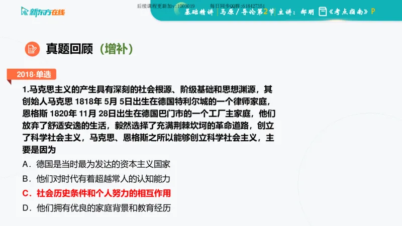 00.马原基础精讲导论课件_2026考公资料_（49）政治理论合集_政治理论合集_2025考研政治_10.新东方_03.基础精讲_02.马原_00.课堂笔记