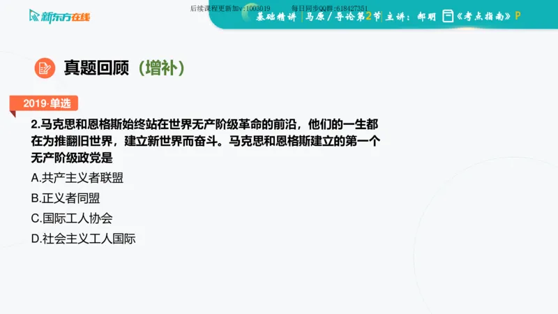 00.马原基础精讲导论课件_2026考公资料_（49）政治理论合集_政治理论合集_2025考研政治_10.新东方_03.基础精讲_02.马原_00.课堂笔记