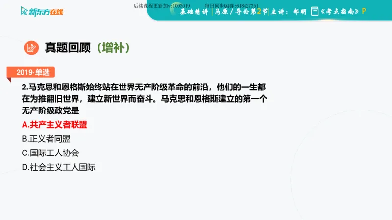 00.马原基础精讲导论课件_2026考公资料_（49）政治理论合集_政治理论合集_2025考研政治_10.新东方_03.基础精讲_02.马原_00.课堂笔记