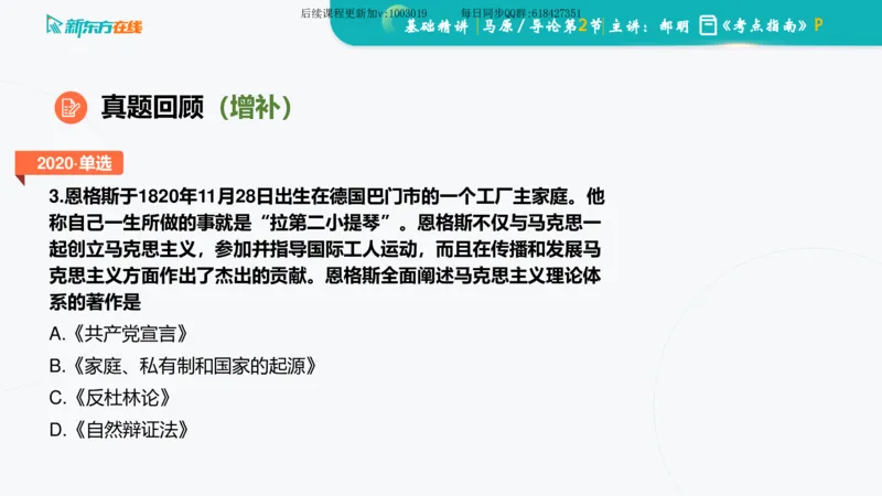 00.马原基础精讲导论课件_2026考公资料_（49）政治理论合集_政治理论合集_2025考研政治_10.新东方_03.基础精讲_02.马原_00.课堂笔记
