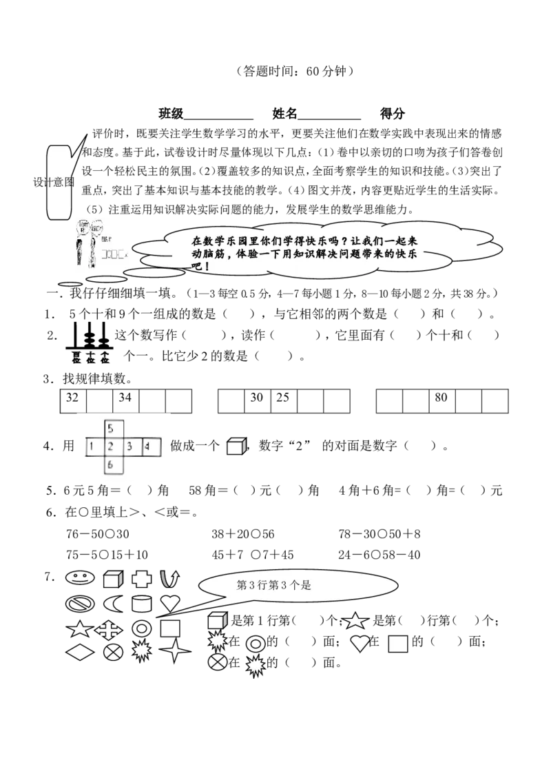 人教版一年级下册数学期末试卷_一年级上下册资料_一年级上语数英上下册学习资料_3-6-4、小学一年级数学下册_人教版_5、期末测试卷