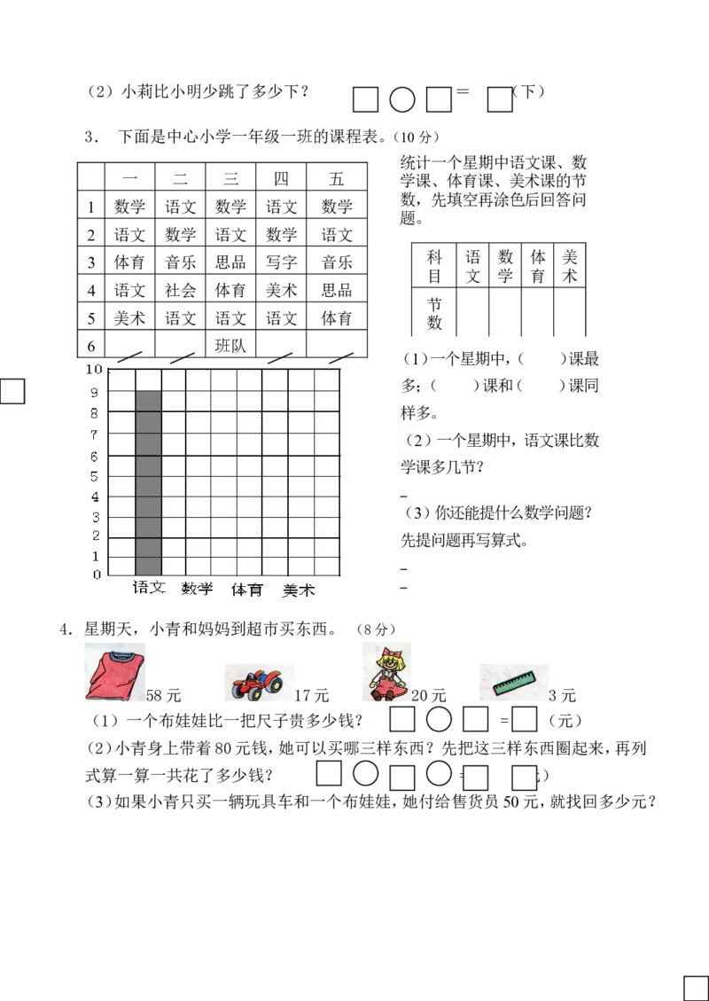 人教版一年级下册数学期末试卷_一年级上下册资料_一年级上语数英上下册学习资料_3-6-4、小学一年级数学下册_人教版_5、期末测试卷