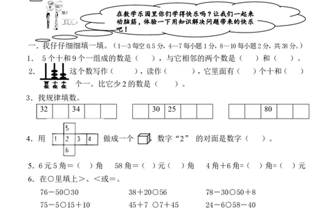 人教版一年级下册数学期末试卷_一年级上下册资料_一年级上语数英上下册学习资料_3-6-4、小学一年级数学下册_人教版_5、期末测试卷