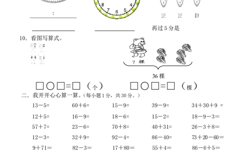 人教版一年级下册数学期末试卷_一年级上下册资料_一年级上语数英上下册学习资料_3-6-4、小学一年级数学下册_人教版_5、期末测试卷